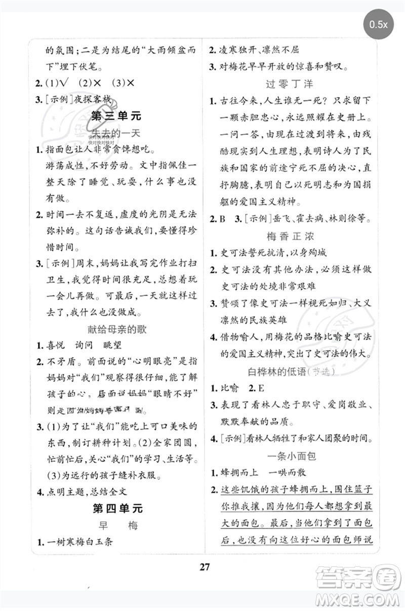 陜西師范大學(xué)出版總社2023小學(xué)學(xué)霸沖A卷六年級語文下冊人教版參考答案