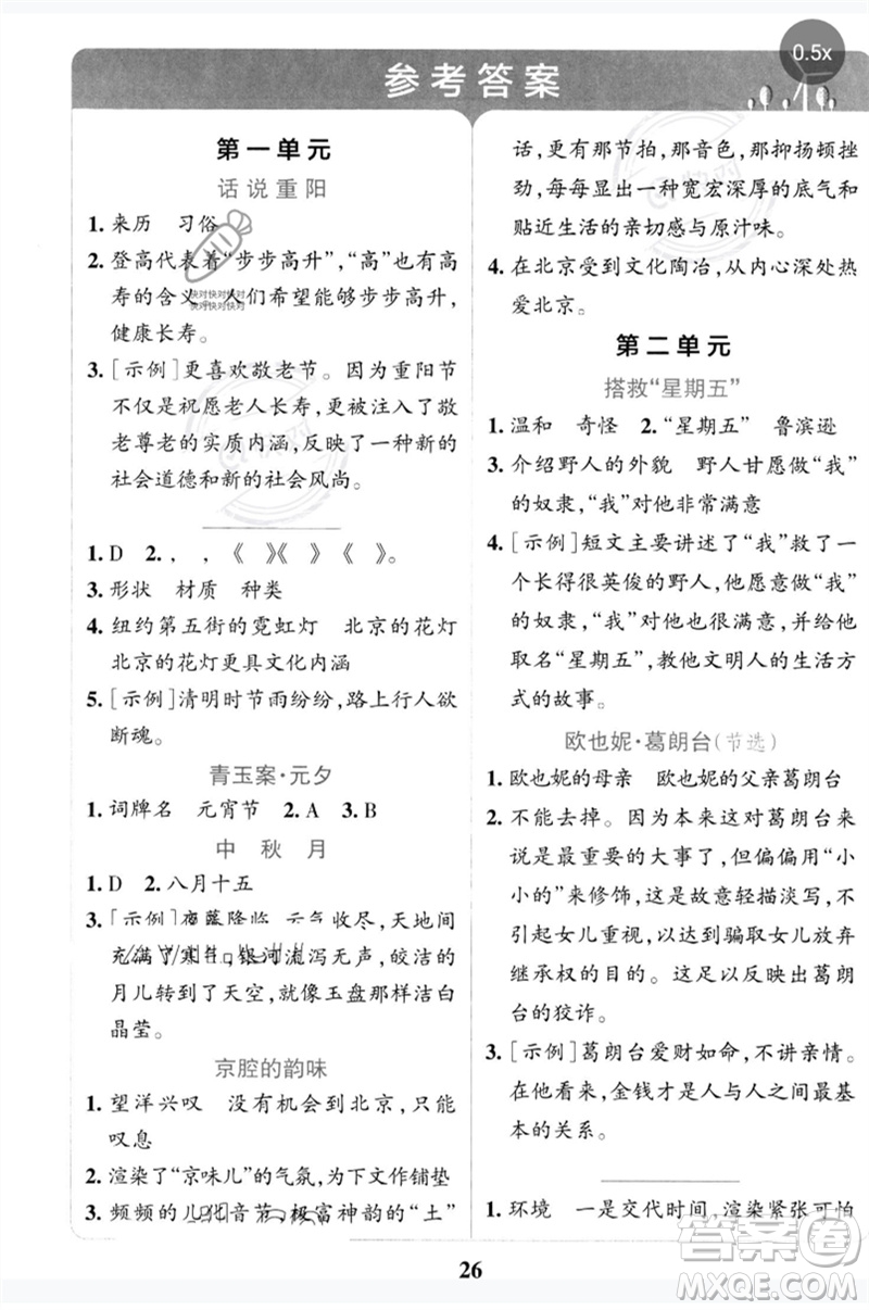 陜西師范大學(xué)出版總社2023小學(xué)學(xué)霸沖A卷六年級語文下冊人教版參考答案
