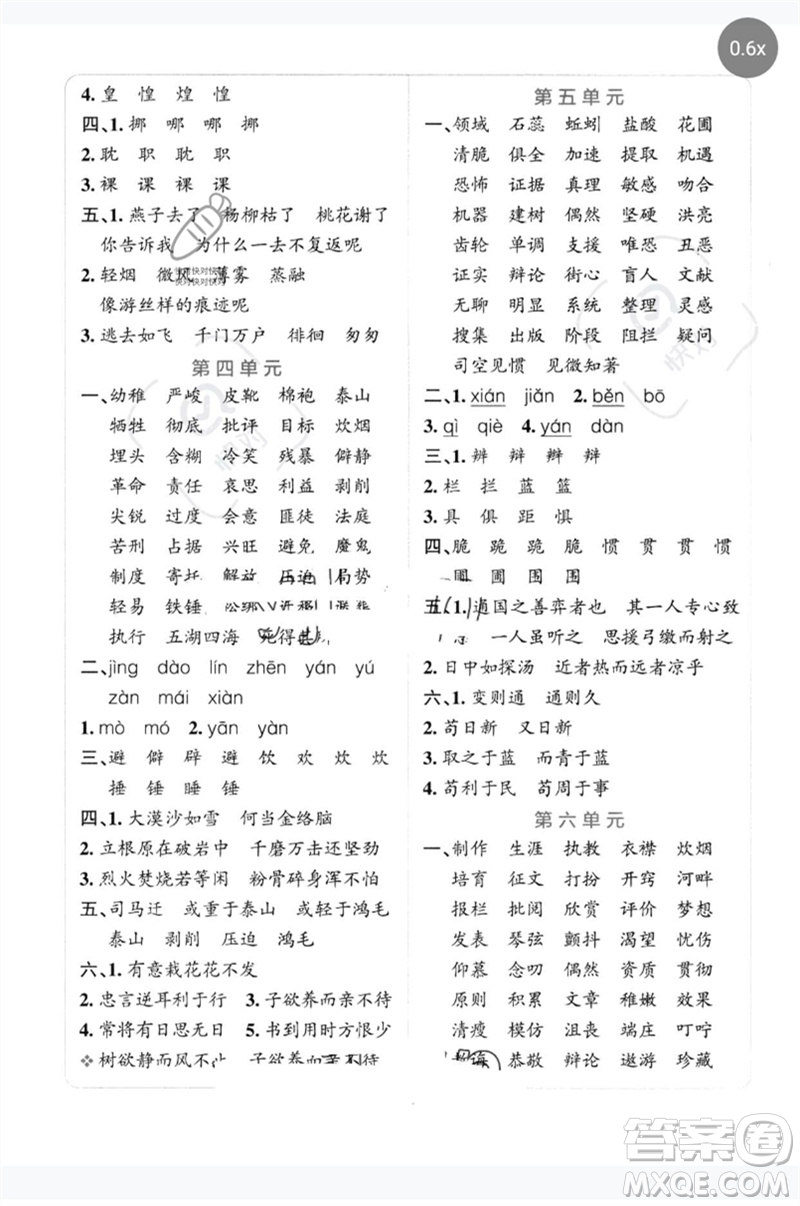 陜西師范大學(xué)出版總社2023小學(xué)學(xué)霸沖A卷六年級語文下冊人教版參考答案