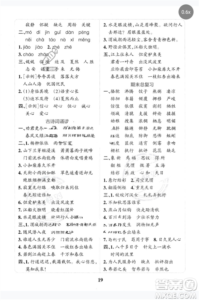 陜西師范大學(xué)出版總社2023小學(xué)學(xué)霸沖A卷六年級語文下冊人教版參考答案
