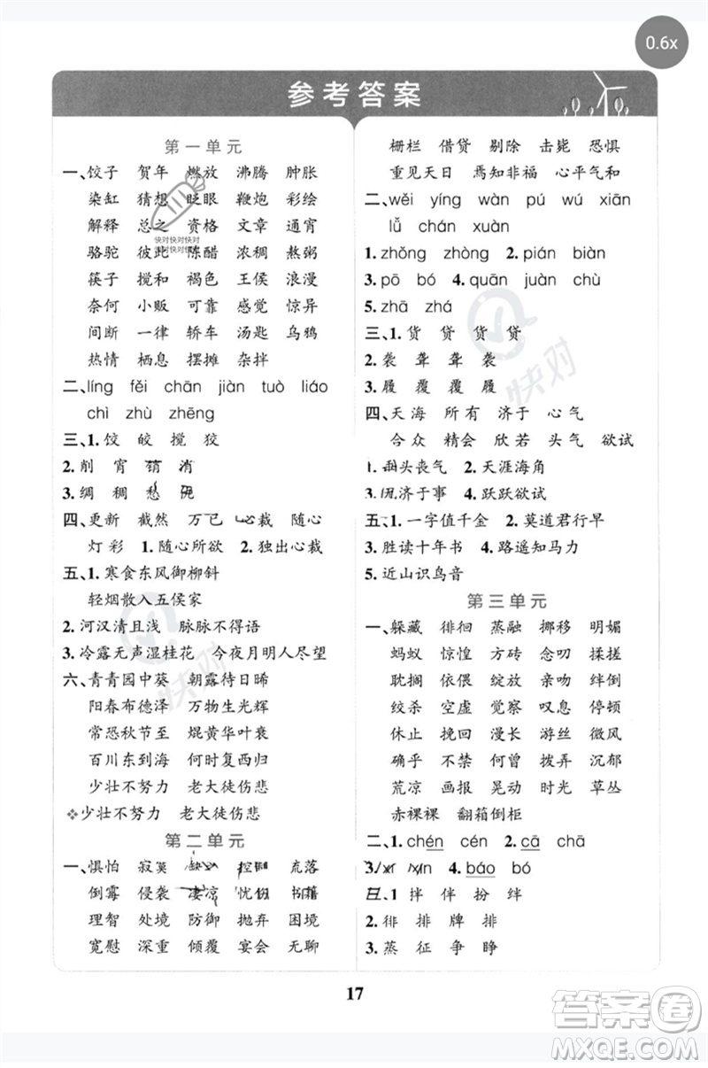 陜西師范大學(xué)出版總社2023小學(xué)學(xué)霸沖A卷六年級語文下冊人教版參考答案