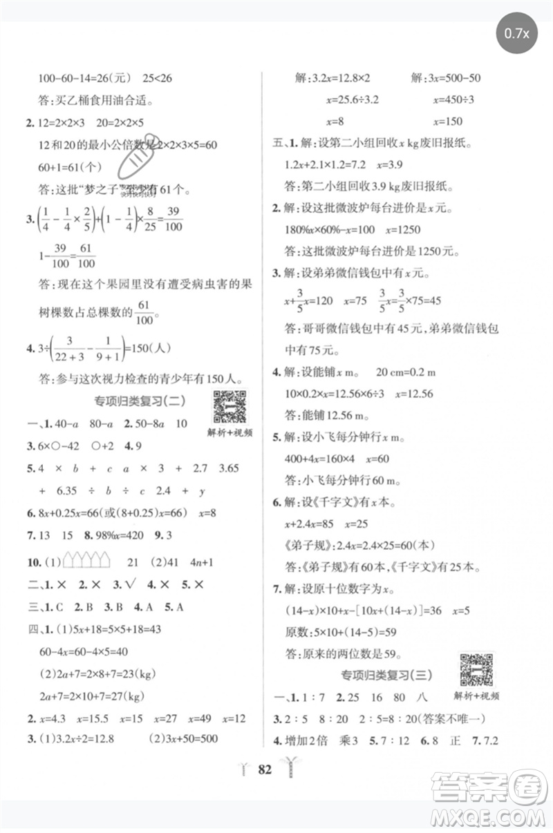 陜西師范大學(xué)出版總社2023小學(xué)學(xué)霸沖A卷六年級(jí)數(shù)學(xué)下冊人教版參考答案
