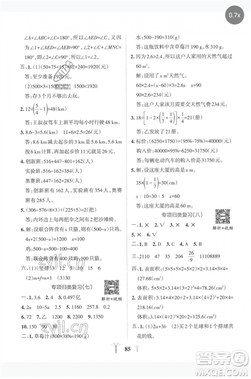 陜西師范大學(xué)出版總社2023小學(xué)學(xué)霸沖A卷六年級(jí)數(shù)學(xué)下冊人教版參考答案