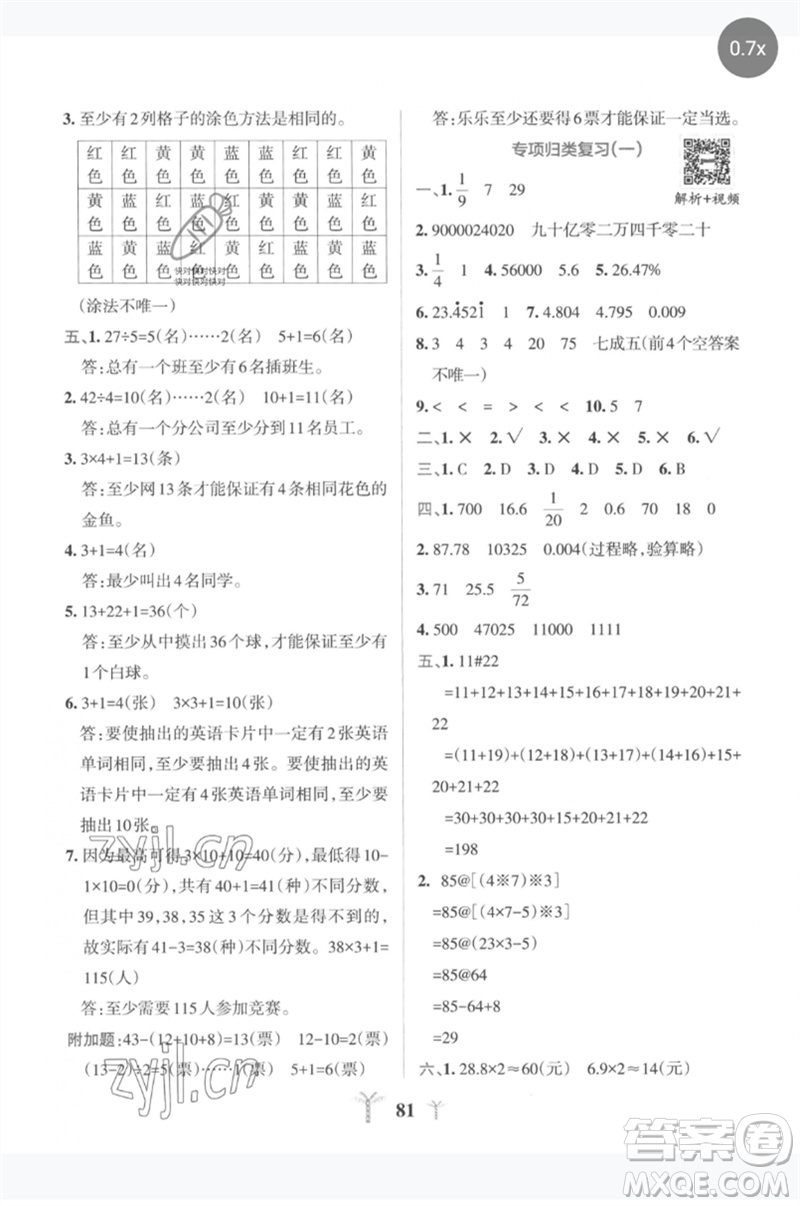 陜西師范大學(xué)出版總社2023小學(xué)學(xué)霸沖A卷六年級(jí)數(shù)學(xué)下冊人教版參考答案