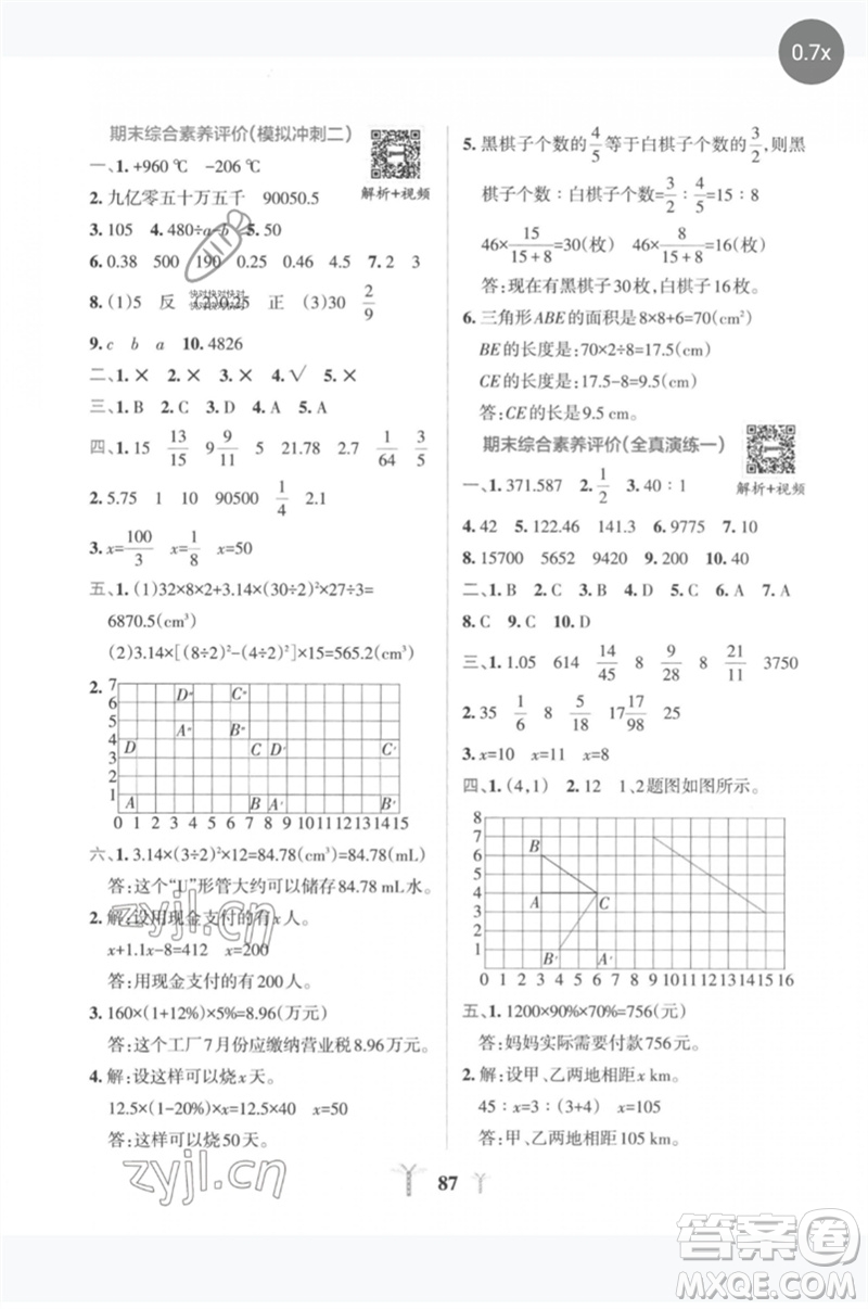 陜西師范大學(xué)出版總社2023小學(xué)學(xué)霸沖A卷六年級(jí)數(shù)學(xué)下冊人教版參考答案