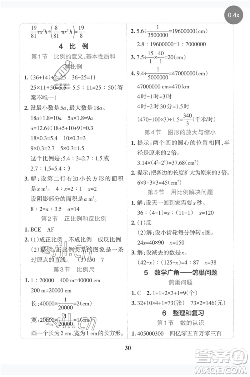 陜西師范大學(xué)出版總社2023小學(xué)學(xué)霸沖A卷六年級(jí)數(shù)學(xué)下冊人教版參考答案