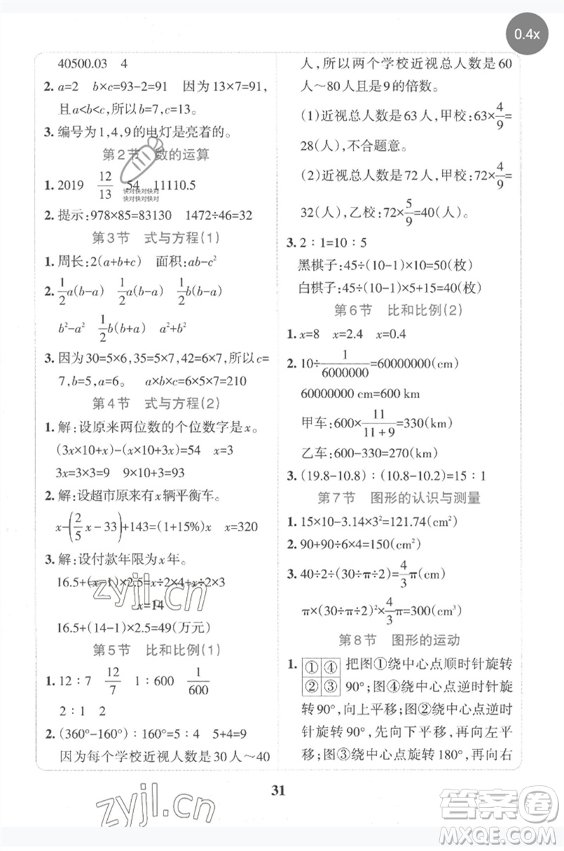 陜西師范大學(xué)出版總社2023小學(xué)學(xué)霸沖A卷六年級(jí)數(shù)學(xué)下冊人教版參考答案