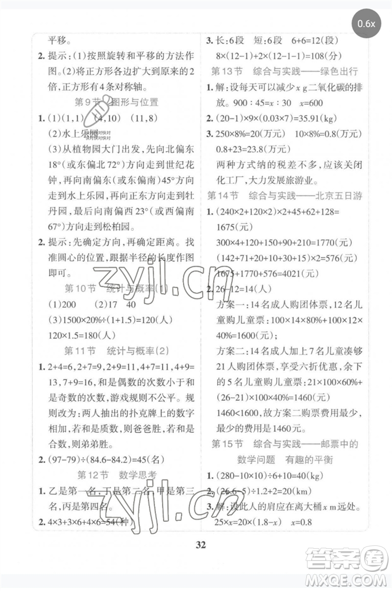 陜西師范大學(xué)出版總社2023小學(xué)學(xué)霸沖A卷六年級(jí)數(shù)學(xué)下冊人教版參考答案