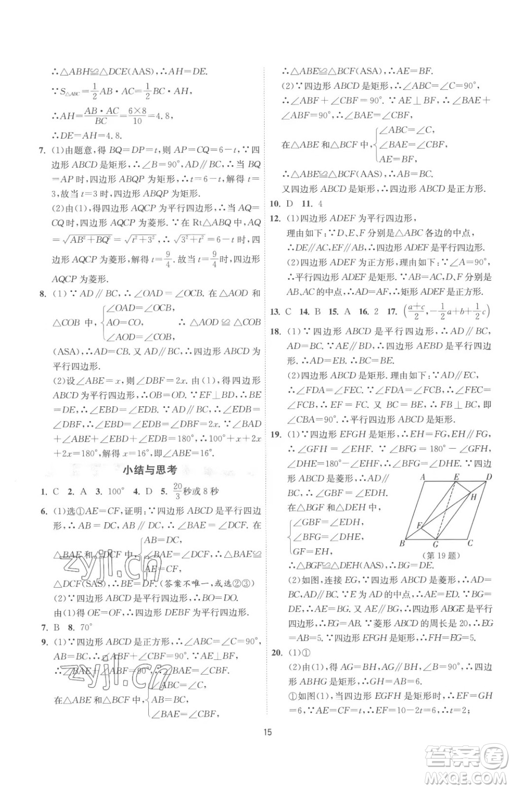 江蘇人民出版社2023春季1課3練單元達(dá)標(biāo)測試八年級下冊數(shù)學(xué)蘇科版參考答案