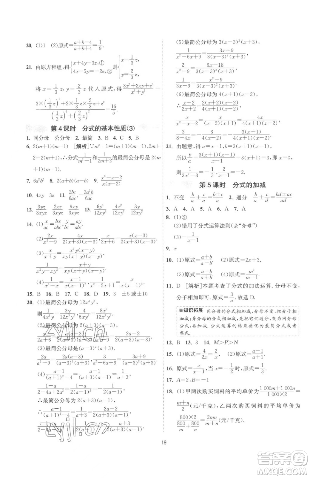 江蘇人民出版社2023春季1課3練單元達(dá)標(biāo)測試八年級下冊數(shù)學(xué)蘇科版參考答案