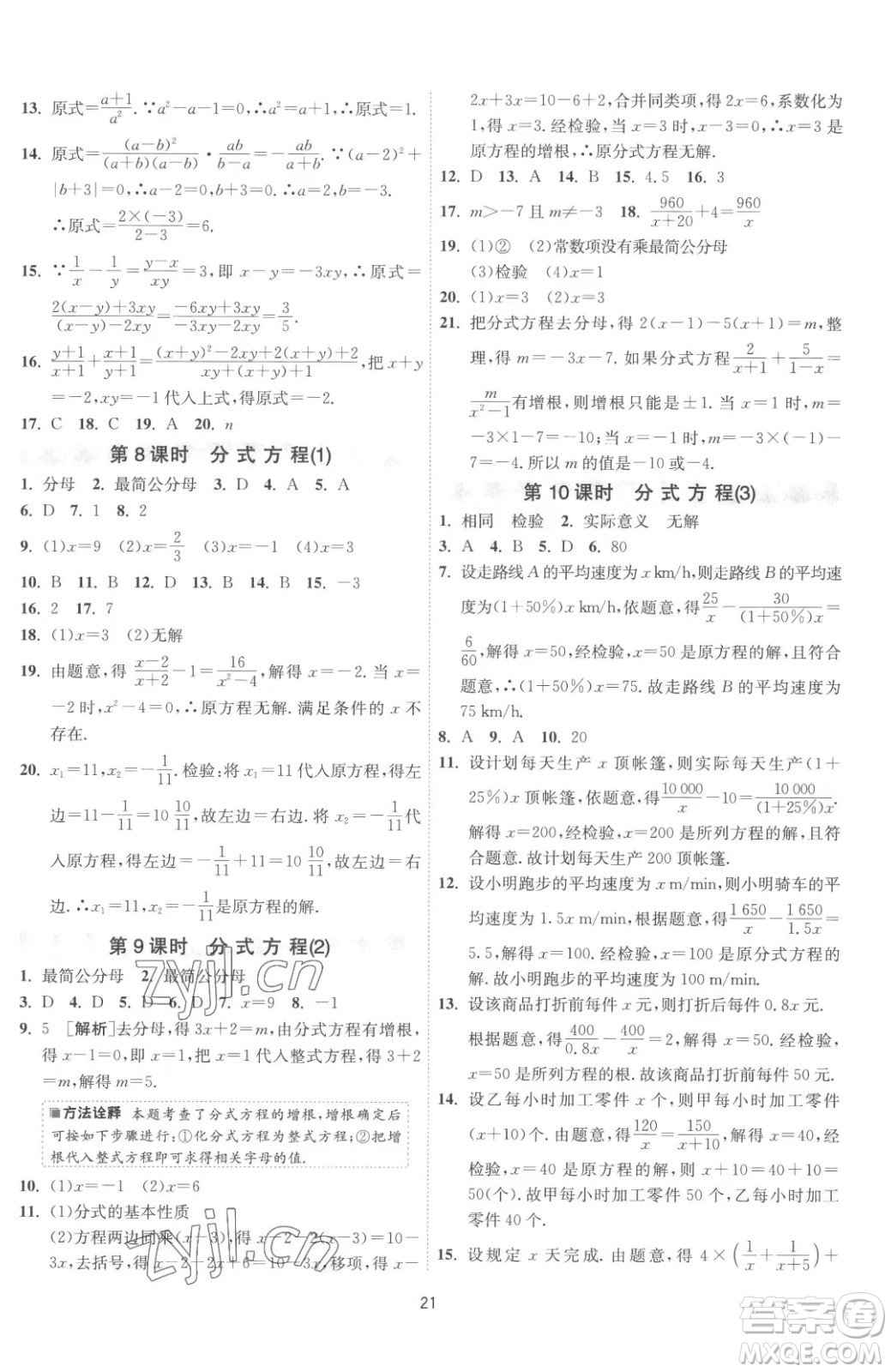 江蘇人民出版社2023春季1課3練單元達(dá)標(biāo)測試八年級下冊數(shù)學(xué)蘇科版參考答案