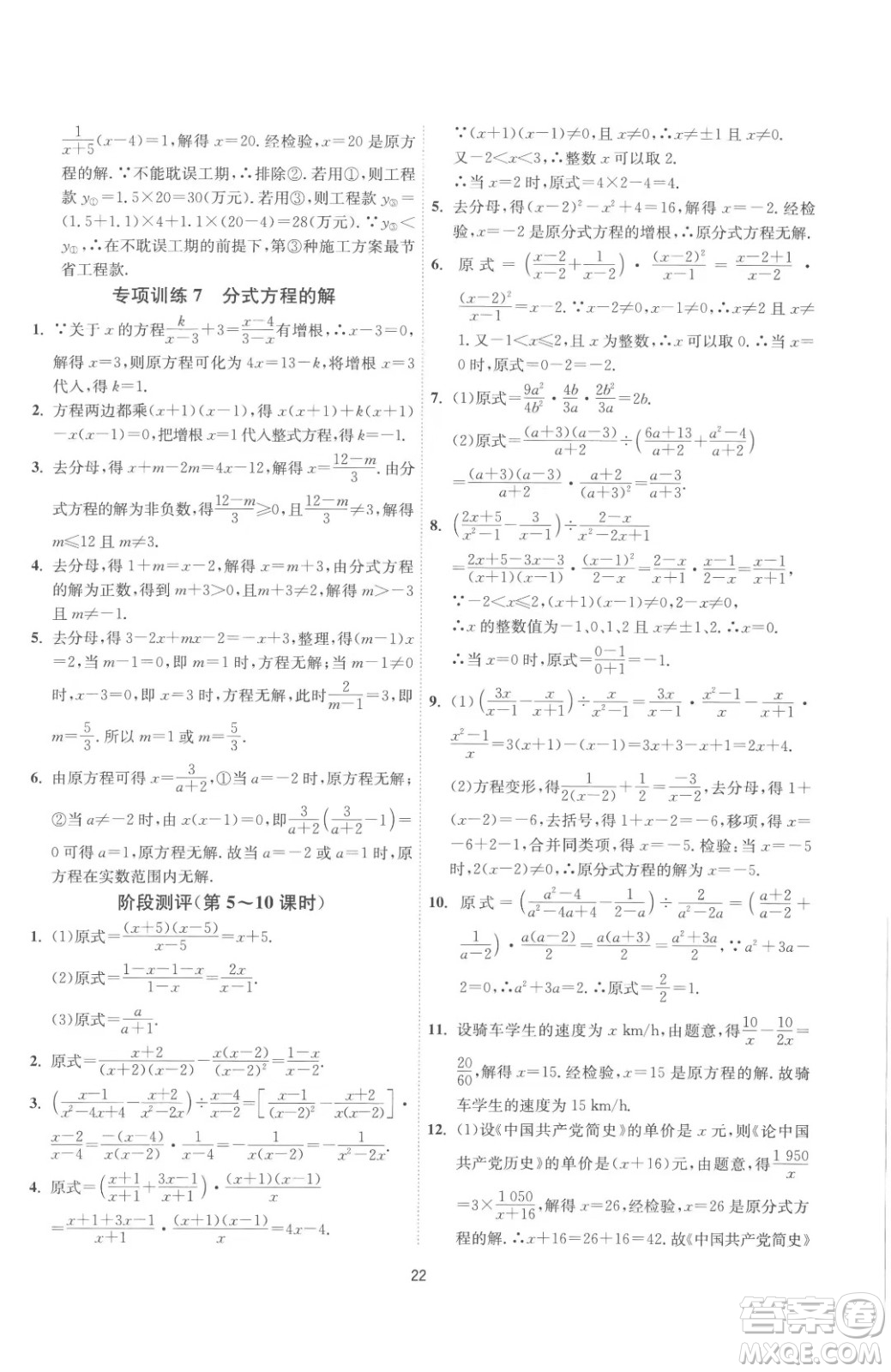 江蘇人民出版社2023春季1課3練單元達(dá)標(biāo)測試八年級下冊數(shù)學(xué)蘇科版參考答案
