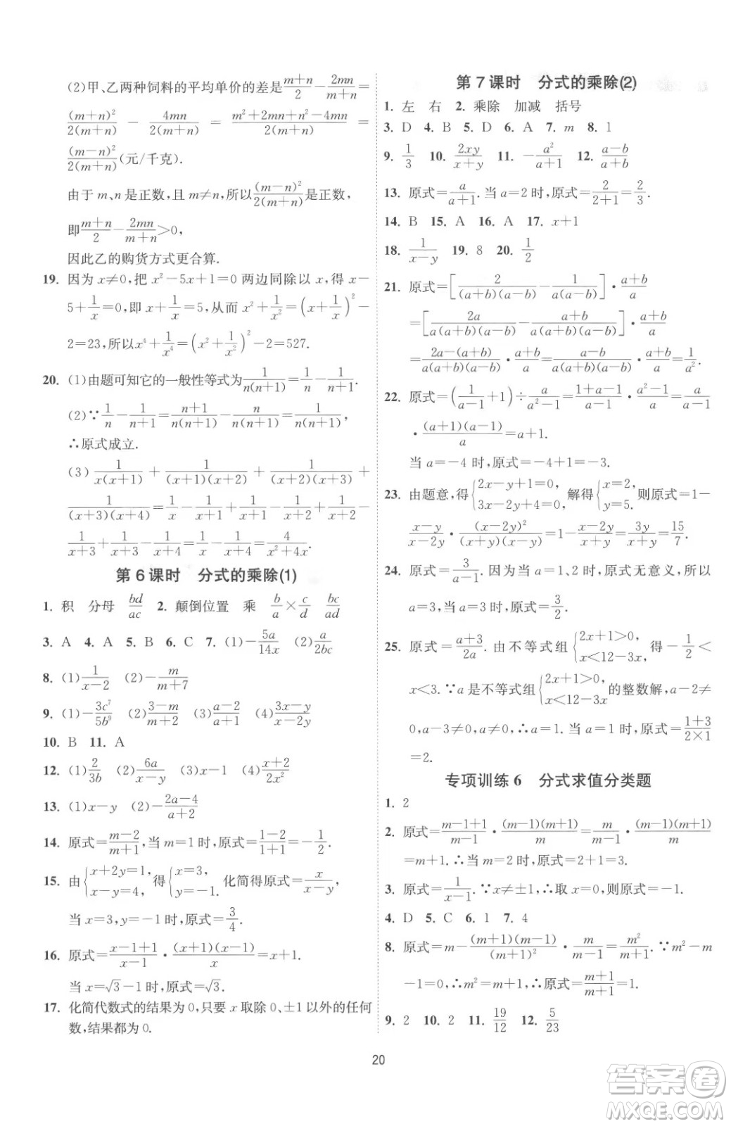 江蘇人民出版社2023春季1課3練單元達(dá)標(biāo)測試八年級下冊數(shù)學(xué)蘇科版參考答案