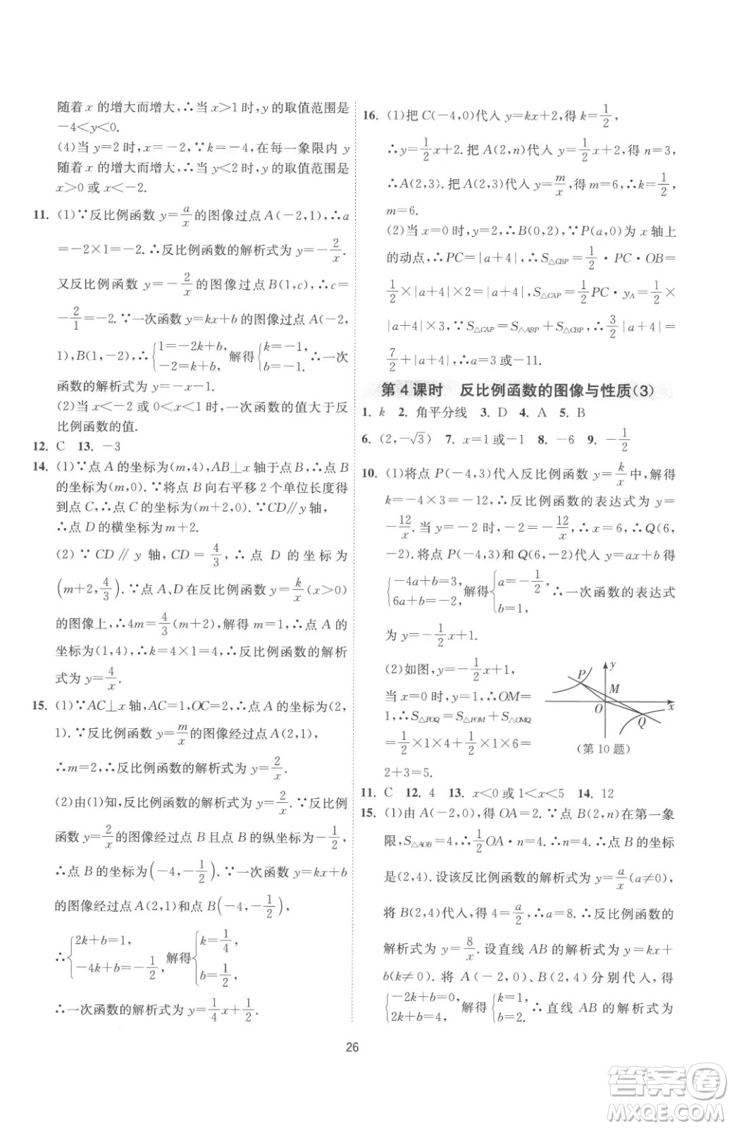 江蘇人民出版社2023春季1課3練單元達(dá)標(biāo)測試八年級下冊數(shù)學(xué)蘇科版參考答案