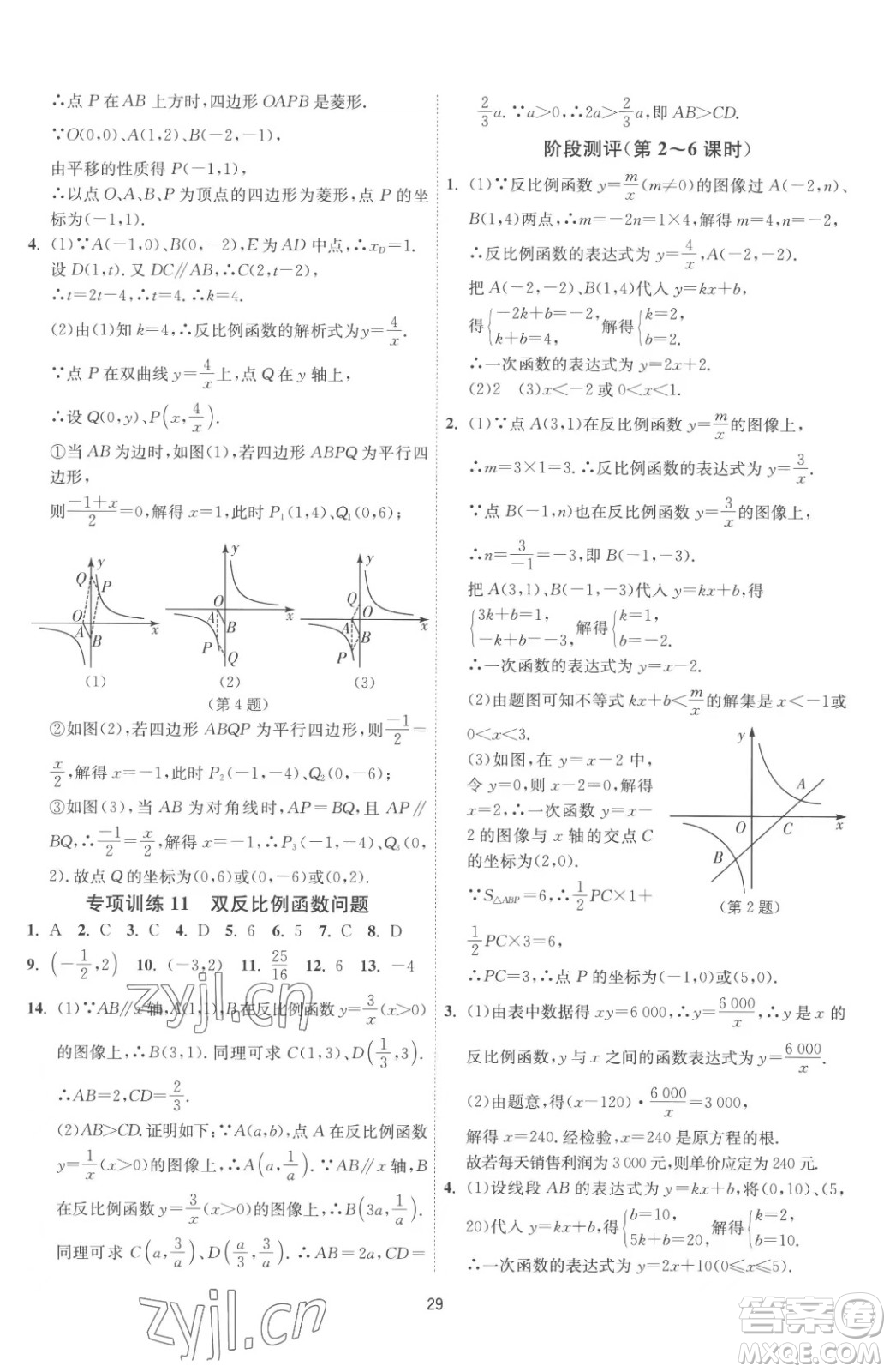 江蘇人民出版社2023春季1課3練單元達(dá)標(biāo)測試八年級下冊數(shù)學(xué)蘇科版參考答案