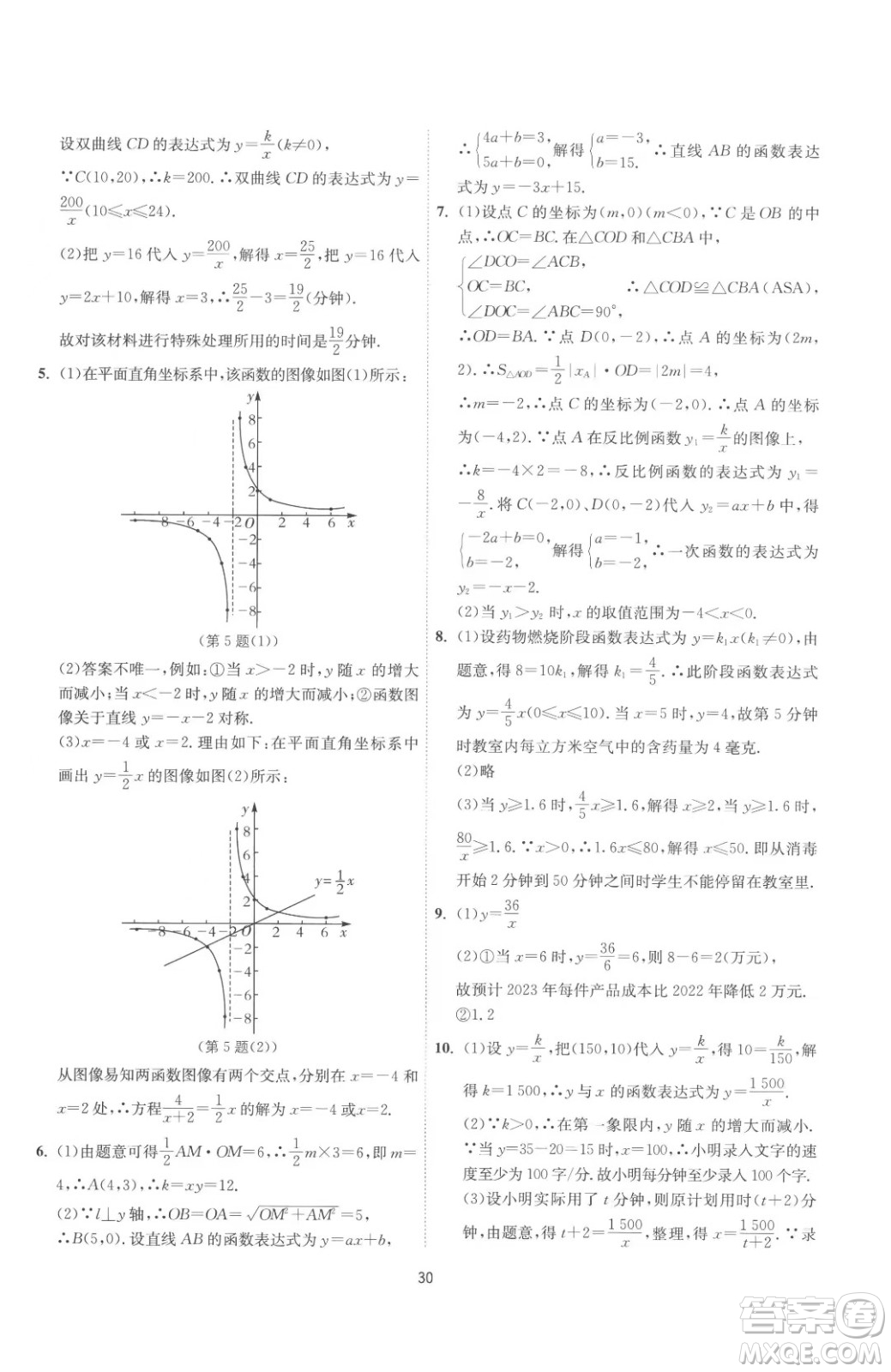 江蘇人民出版社2023春季1課3練單元達(dá)標(biāo)測試八年級下冊數(shù)學(xué)蘇科版參考答案