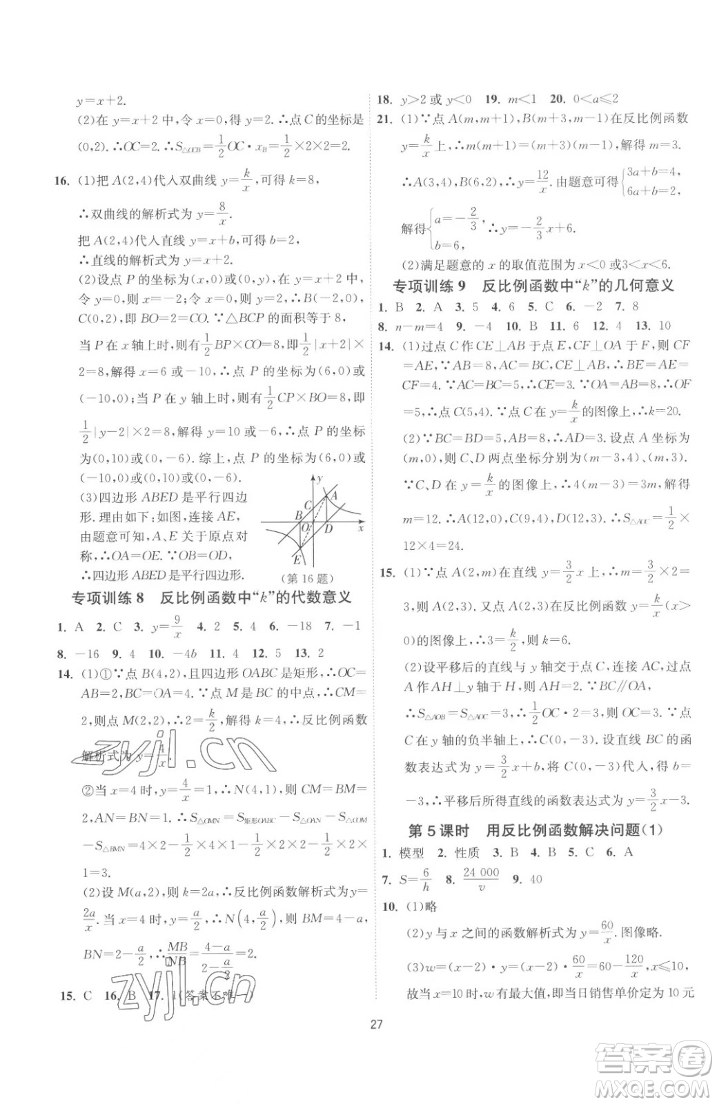 江蘇人民出版社2023春季1課3練單元達(dá)標(biāo)測試八年級下冊數(shù)學(xué)蘇科版參考答案