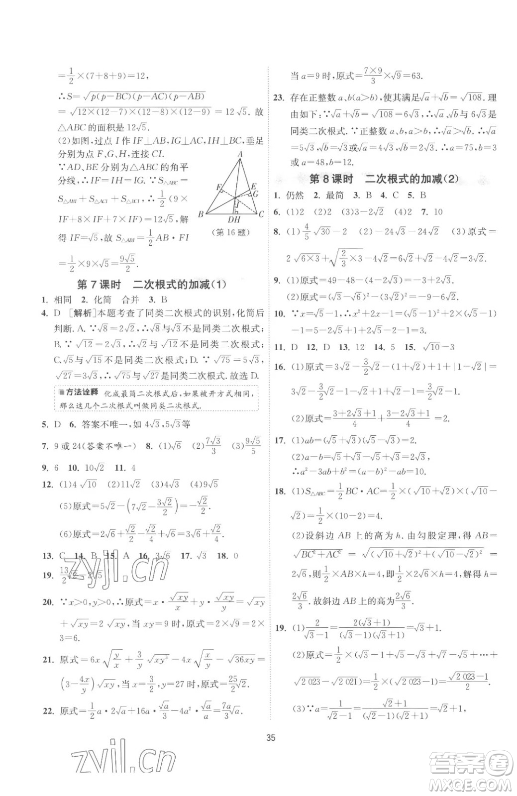 江蘇人民出版社2023春季1課3練單元達(dá)標(biāo)測試八年級下冊數(shù)學(xué)蘇科版參考答案