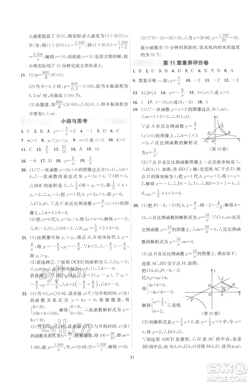 江蘇人民出版社2023春季1課3練單元達(dá)標(biāo)測試八年級下冊數(shù)學(xué)蘇科版參考答案