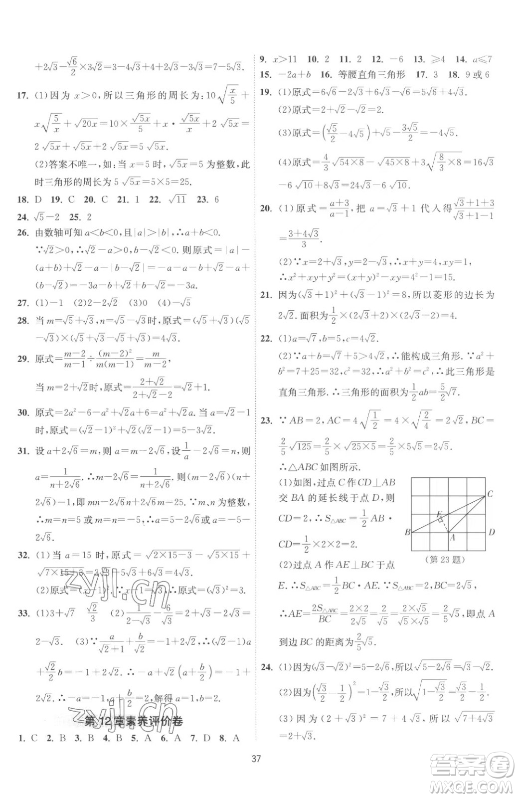 江蘇人民出版社2023春季1課3練單元達(dá)標(biāo)測試八年級下冊數(shù)學(xué)蘇科版參考答案