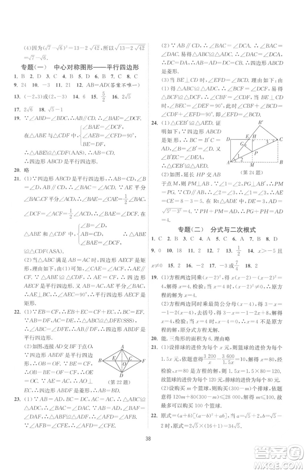 江蘇人民出版社2023春季1課3練單元達(dá)標(biāo)測試八年級下冊數(shù)學(xué)蘇科版參考答案
