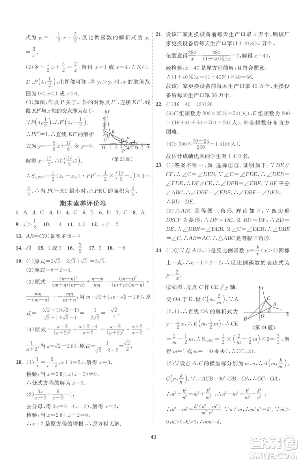 江蘇人民出版社2023春季1課3練單元達(dá)標(biāo)測試八年級下冊數(shù)學(xué)蘇科版參考答案