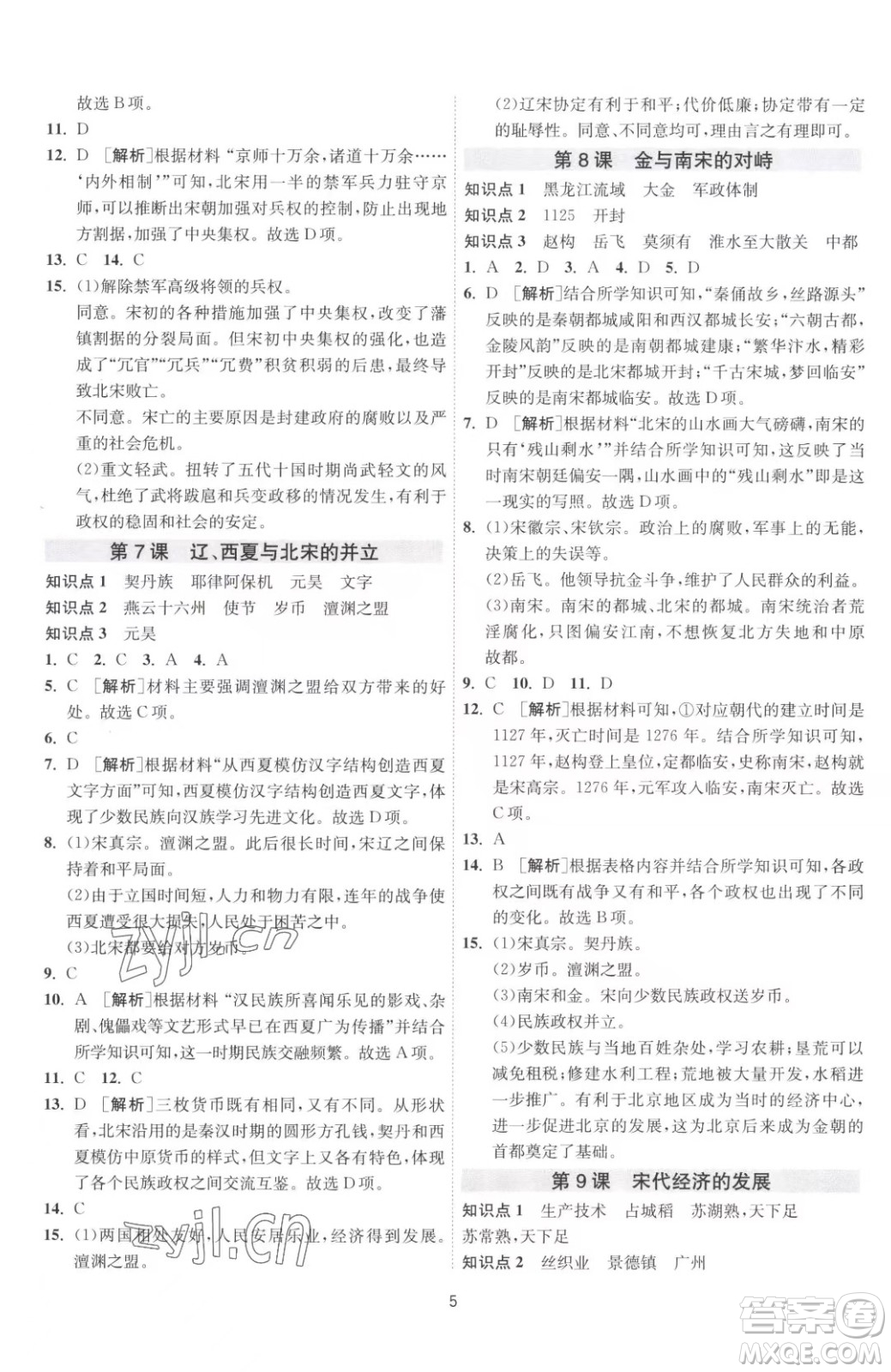 江蘇人民出版社2023春季1課3練單元達(dá)標(biāo)測(cè)試七年級(jí)下冊(cè)歷史人教版參考答案