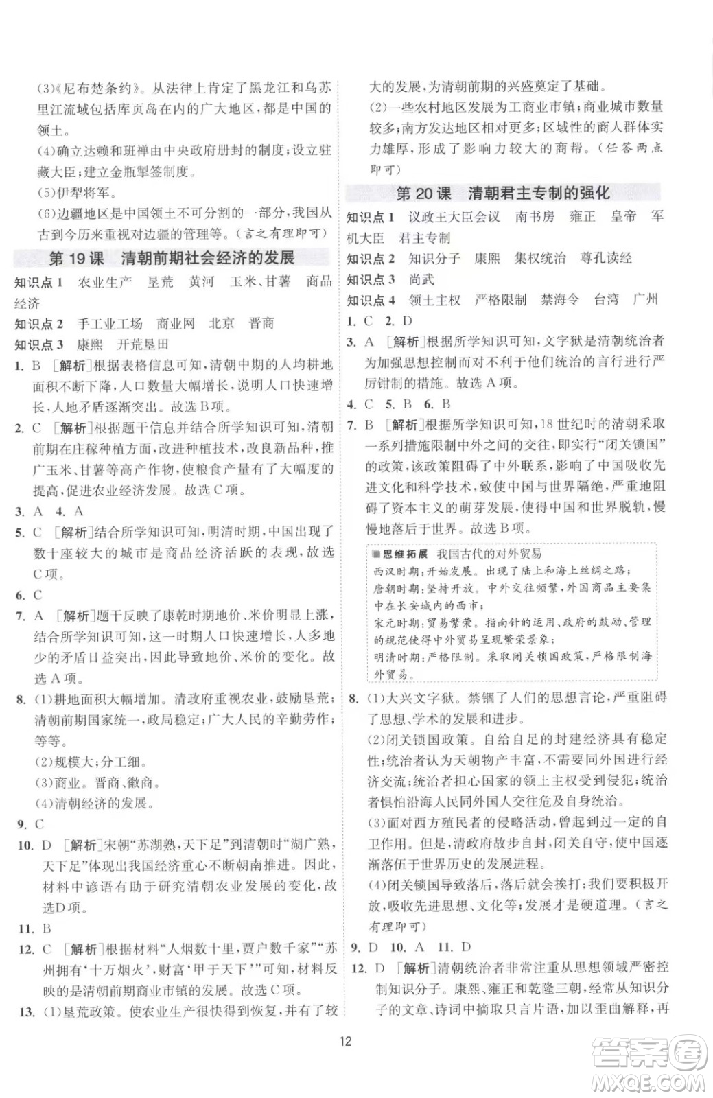江蘇人民出版社2023春季1課3練單元達(dá)標(biāo)測(cè)試七年級(jí)下冊(cè)歷史人教版參考答案
