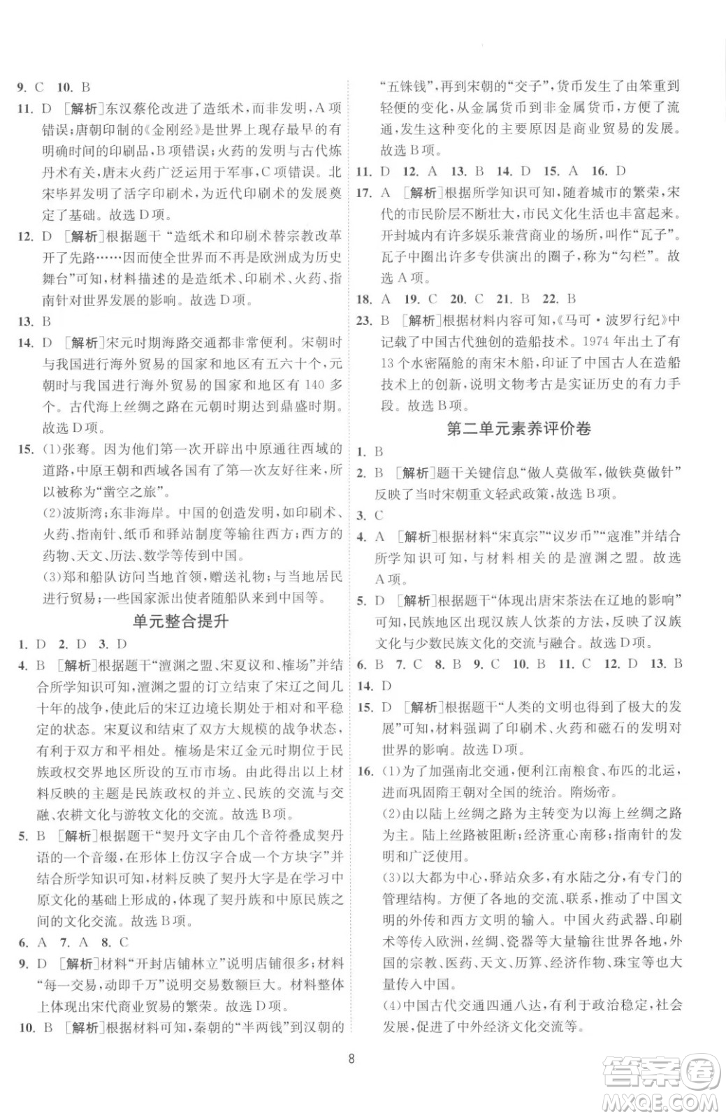 江蘇人民出版社2023春季1課3練單元達(dá)標(biāo)測(cè)試七年級(jí)下冊(cè)歷史人教版參考答案