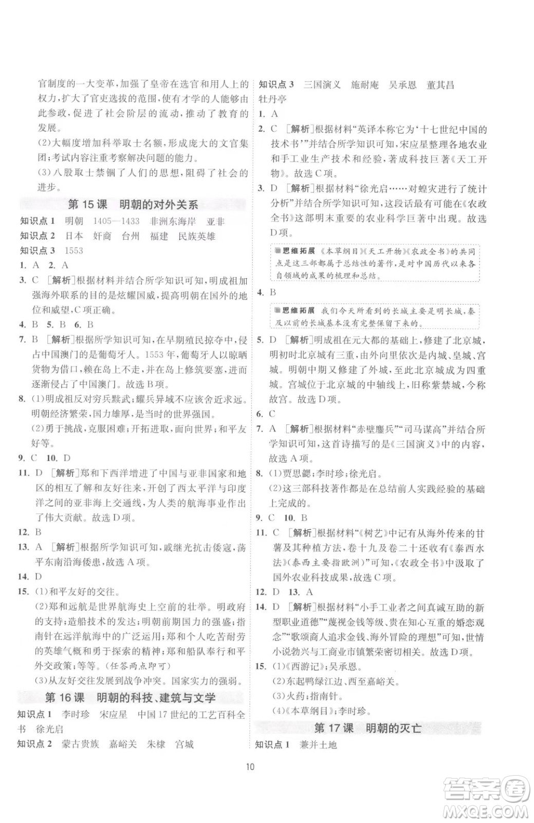 江蘇人民出版社2023春季1課3練單元達(dá)標(biāo)測(cè)試七年級(jí)下冊(cè)歷史人教版參考答案