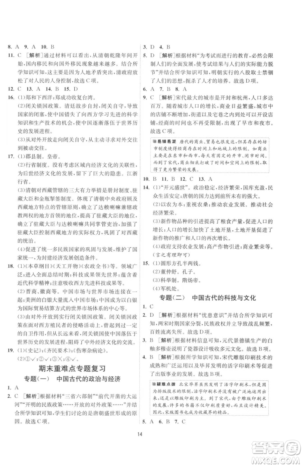 江蘇人民出版社2023春季1課3練單元達(dá)標(biāo)測(cè)試七年級(jí)下冊(cè)歷史人教版參考答案