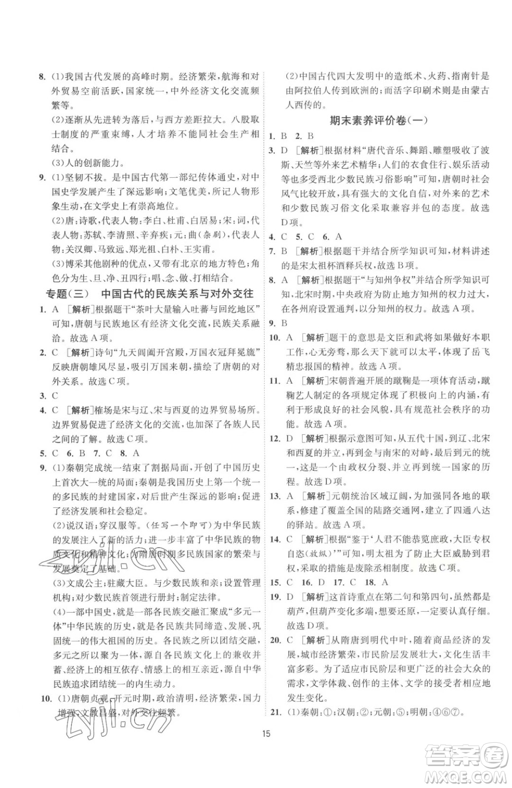 江蘇人民出版社2023春季1課3練單元達(dá)標(biāo)測(cè)試七年級(jí)下冊(cè)歷史人教版參考答案