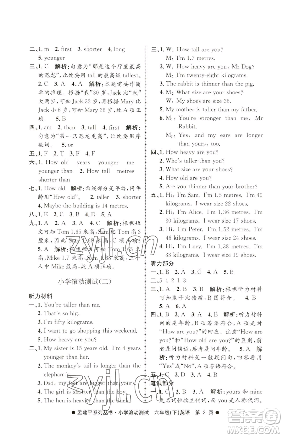 浙江工商大學(xué)出版社2023孟建平小學(xué)滾動(dòng)測(cè)試六年級(jí)下冊(cè)英語(yǔ)人教版參考答案