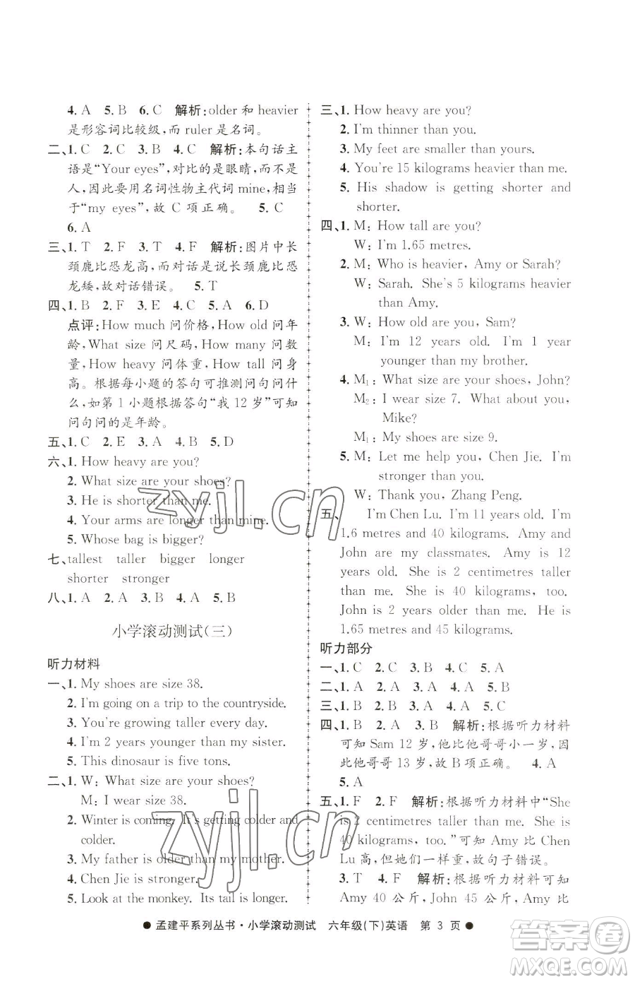 浙江工商大學(xué)出版社2023孟建平小學(xué)滾動(dòng)測(cè)試六年級(jí)下冊(cè)英語(yǔ)人教版參考答案