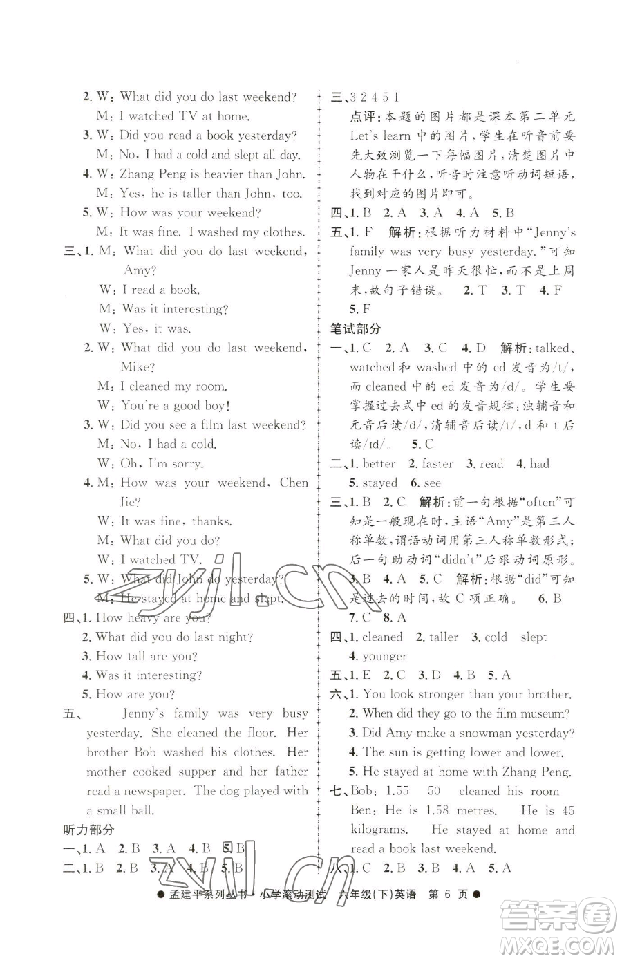 浙江工商大學(xué)出版社2023孟建平小學(xué)滾動(dòng)測(cè)試六年級(jí)下冊(cè)英語(yǔ)人教版參考答案