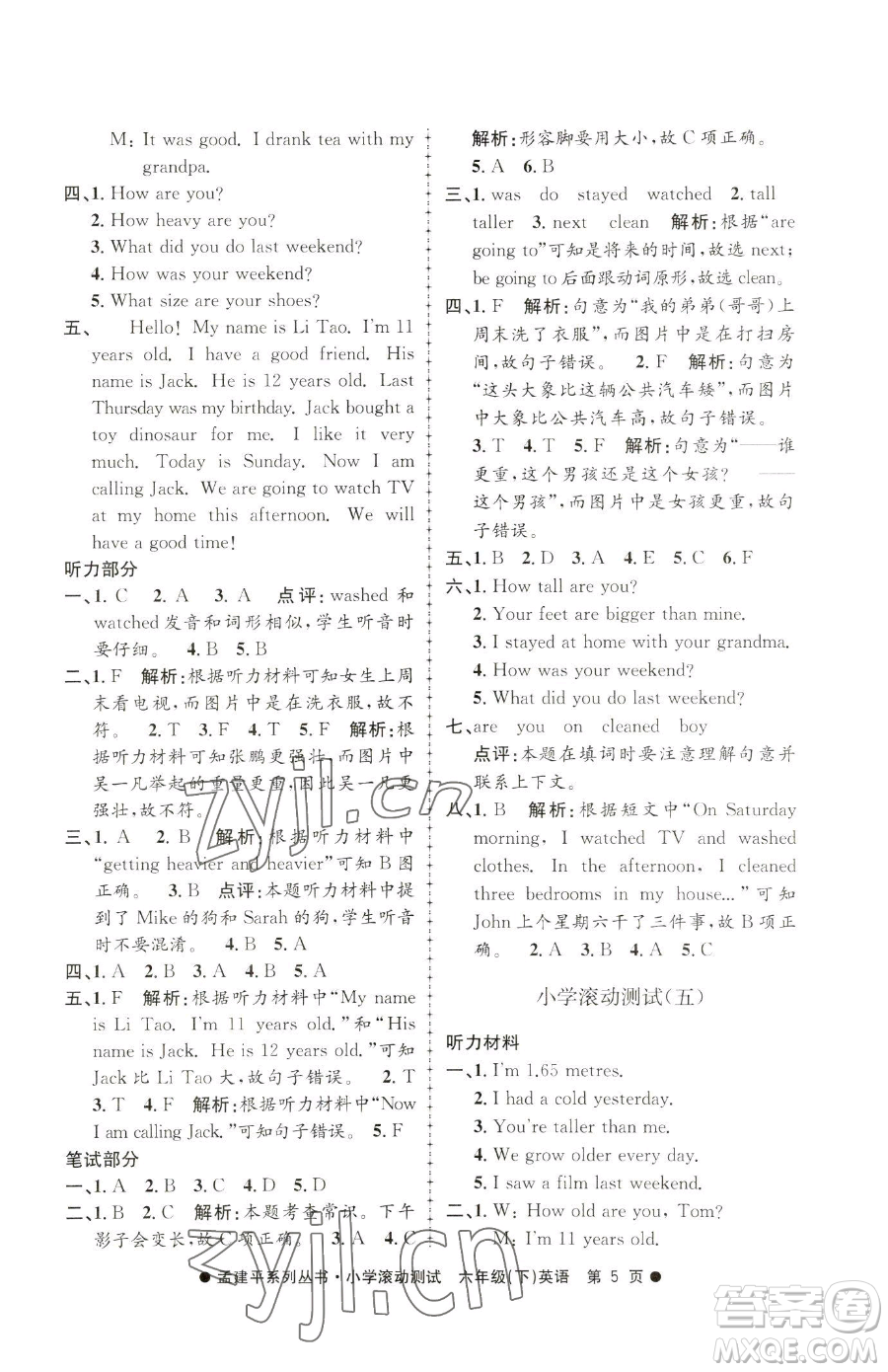 浙江工商大學(xué)出版社2023孟建平小學(xué)滾動(dòng)測(cè)試六年級(jí)下冊(cè)英語(yǔ)人教版參考答案