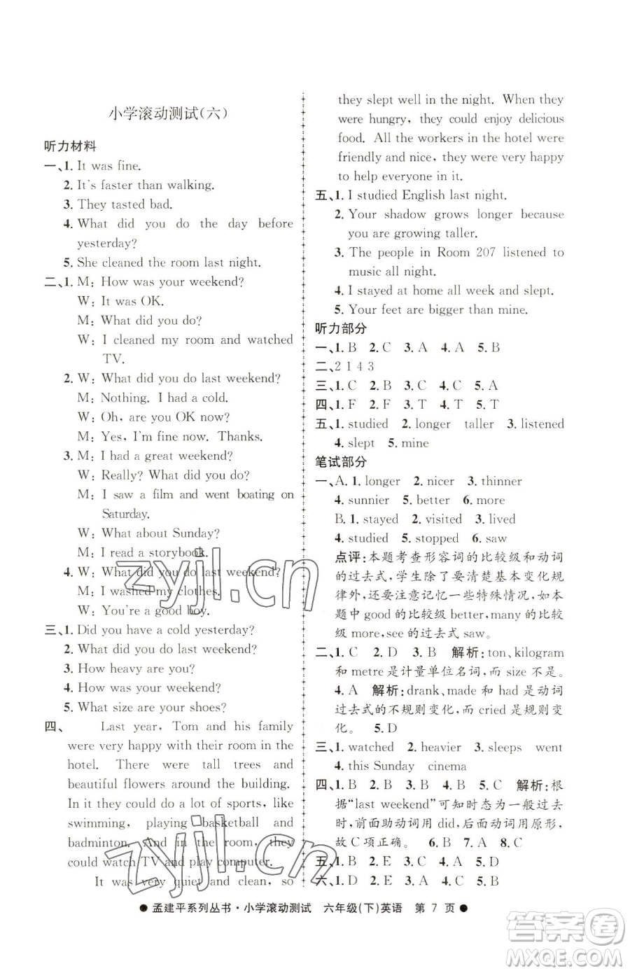 浙江工商大學(xué)出版社2023孟建平小學(xué)滾動(dòng)測(cè)試六年級(jí)下冊(cè)英語(yǔ)人教版參考答案