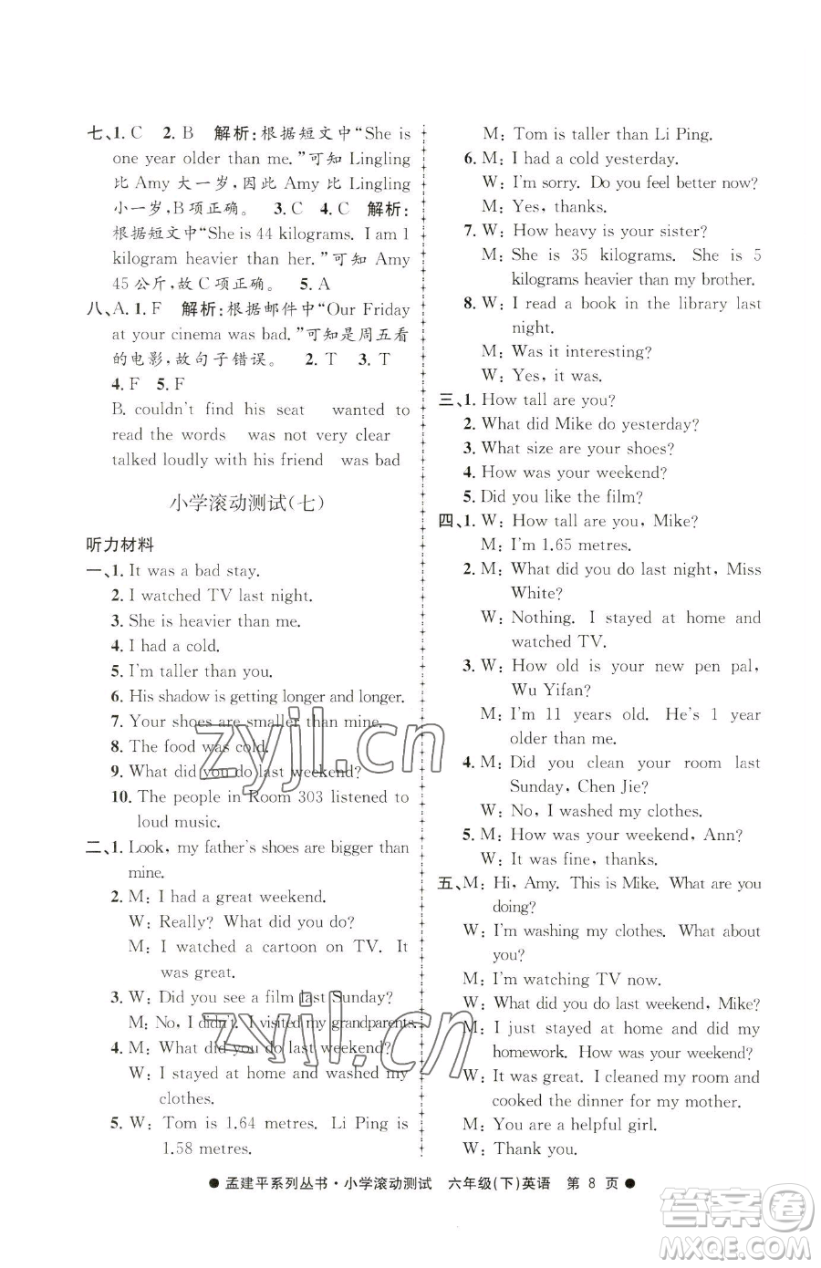 浙江工商大學(xué)出版社2023孟建平小學(xué)滾動(dòng)測(cè)試六年級(jí)下冊(cè)英語(yǔ)人教版參考答案