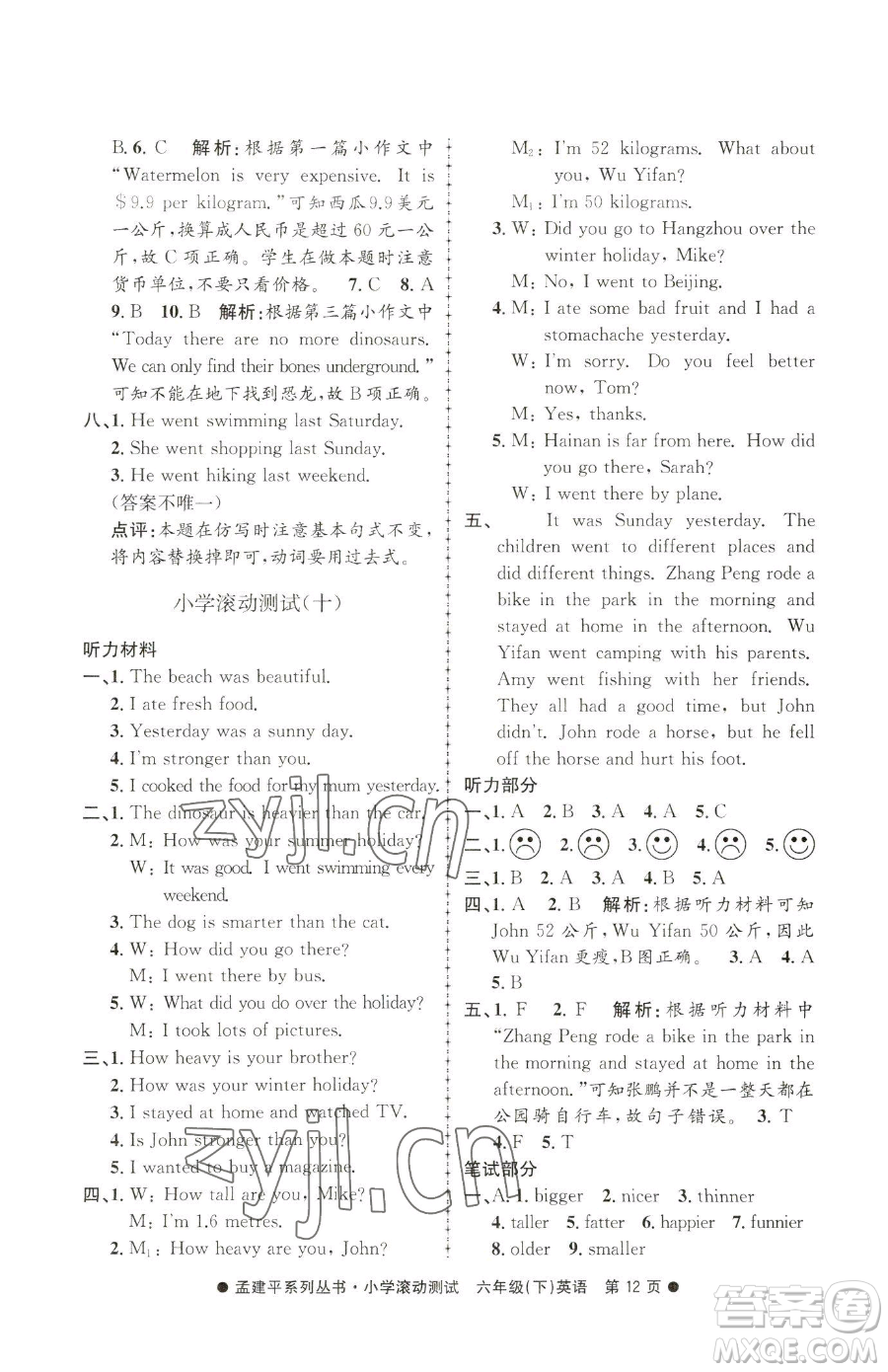 浙江工商大學(xué)出版社2023孟建平小學(xué)滾動(dòng)測(cè)試六年級(jí)下冊(cè)英語(yǔ)人教版參考答案