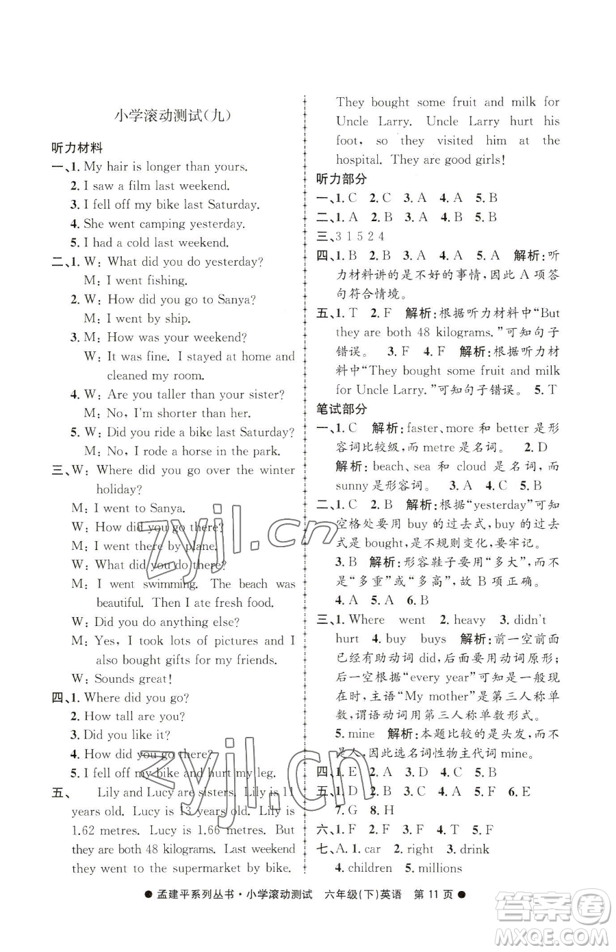 浙江工商大學(xué)出版社2023孟建平小學(xué)滾動(dòng)測(cè)試六年級(jí)下冊(cè)英語(yǔ)人教版參考答案