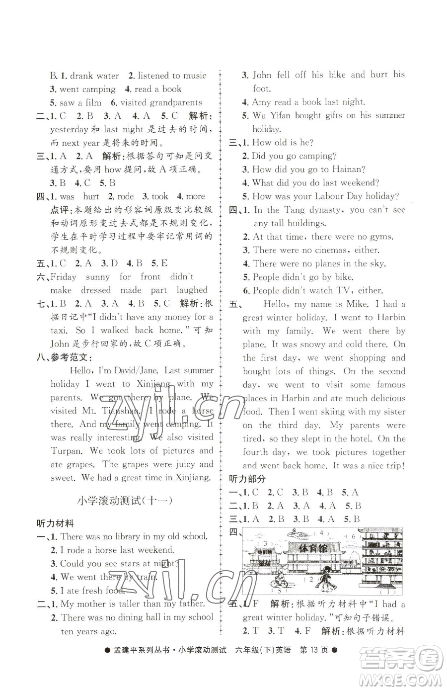 浙江工商大學(xué)出版社2023孟建平小學(xué)滾動(dòng)測(cè)試六年級(jí)下冊(cè)英語(yǔ)人教版參考答案