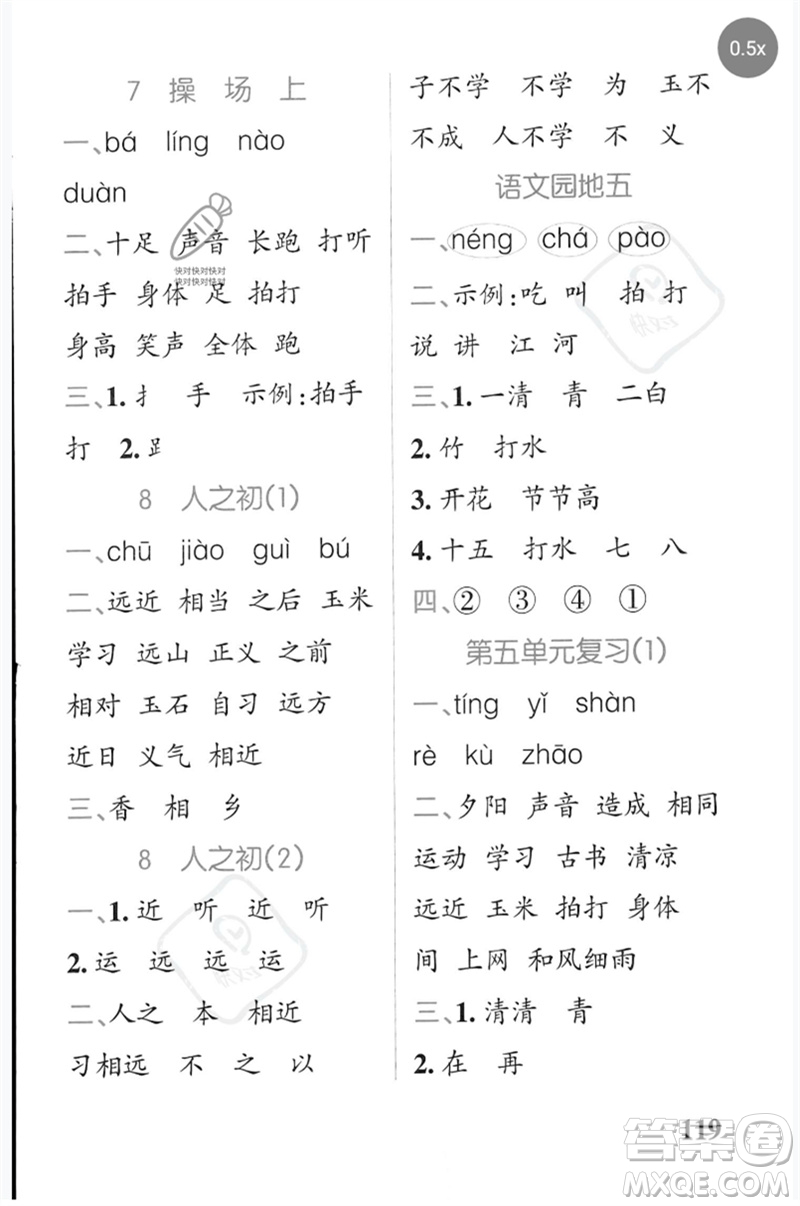 遼寧教育出版社2023小學(xué)學(xué)霸天天默寫一年級語文下冊人教版參考答案