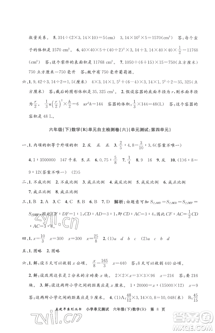 浙江工商大學(xué)出版社2023孟建平小學(xué)單元測(cè)試六年級(jí)下冊(cè)數(shù)學(xué)人教版參考答案