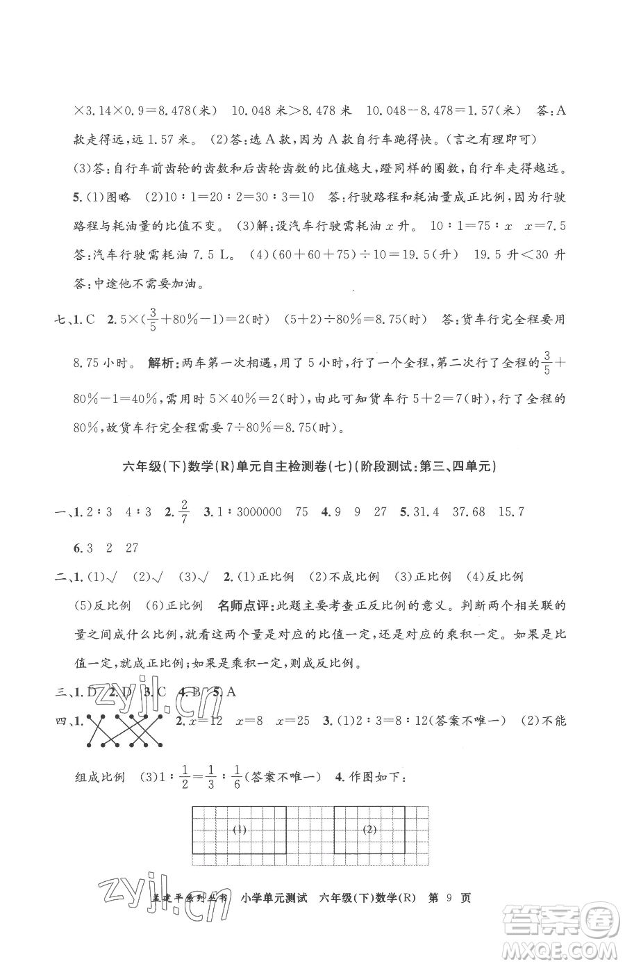 浙江工商大學(xué)出版社2023孟建平小學(xué)單元測(cè)試六年級(jí)下冊(cè)數(shù)學(xué)人教版參考答案