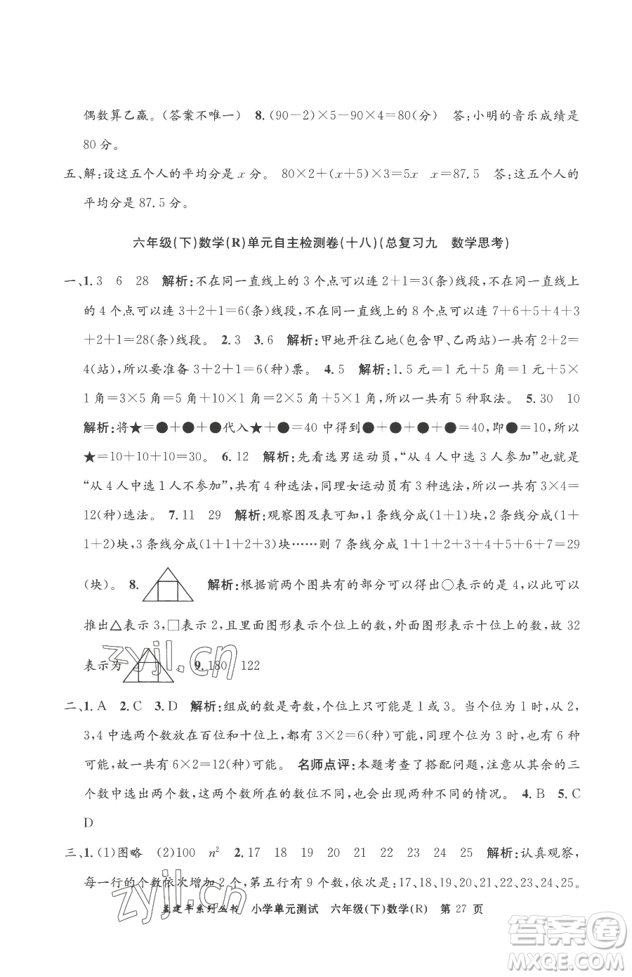 浙江工商大學(xué)出版社2023孟建平小學(xué)單元測(cè)試六年級(jí)下冊(cè)數(shù)學(xué)人教版參考答案