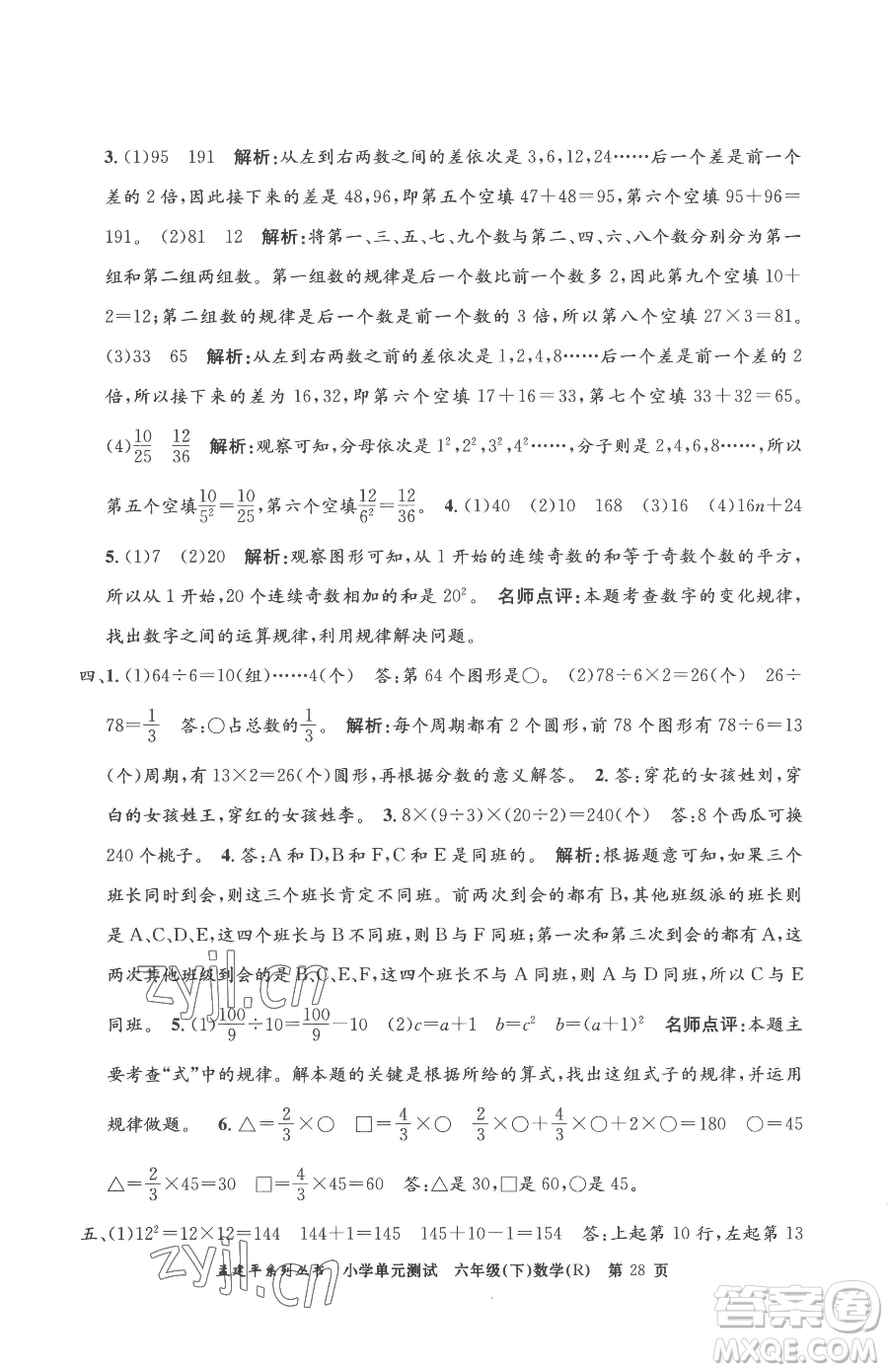 浙江工商大學(xué)出版社2023孟建平小學(xué)單元測(cè)試六年級(jí)下冊(cè)數(shù)學(xué)人教版參考答案