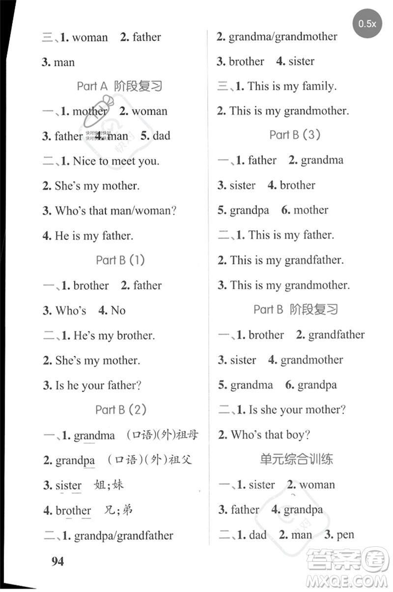 陜西師范大學(xué)出版總社2023小學(xué)學(xué)霸天天默寫三年級(jí)英語下冊(cè)人教版參考答案