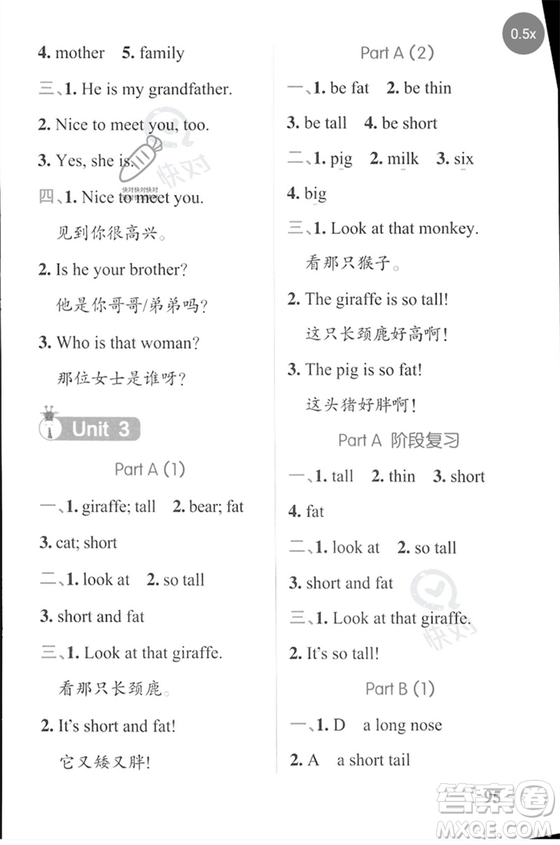 陜西師范大學(xué)出版總社2023小學(xué)學(xué)霸天天默寫三年級(jí)英語下冊(cè)人教版參考答案