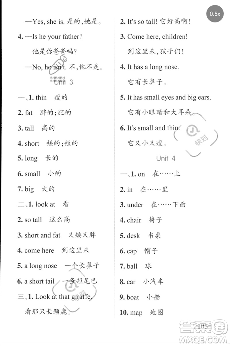 陜西師范大學(xué)出版總社2023小學(xué)學(xué)霸天天默寫三年級(jí)英語下冊(cè)人教版參考答案