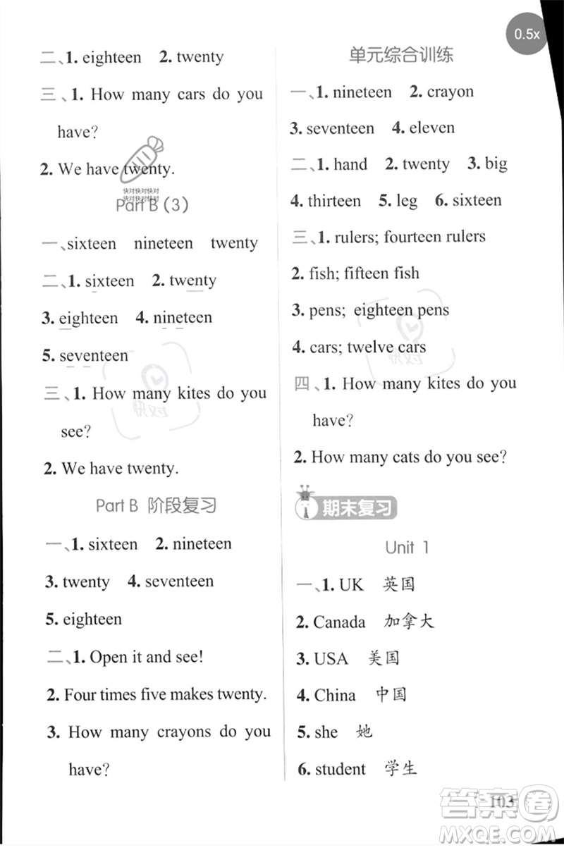 陜西師范大學(xué)出版總社2023小學(xué)學(xué)霸天天默寫三年級(jí)英語下冊(cè)人教版參考答案